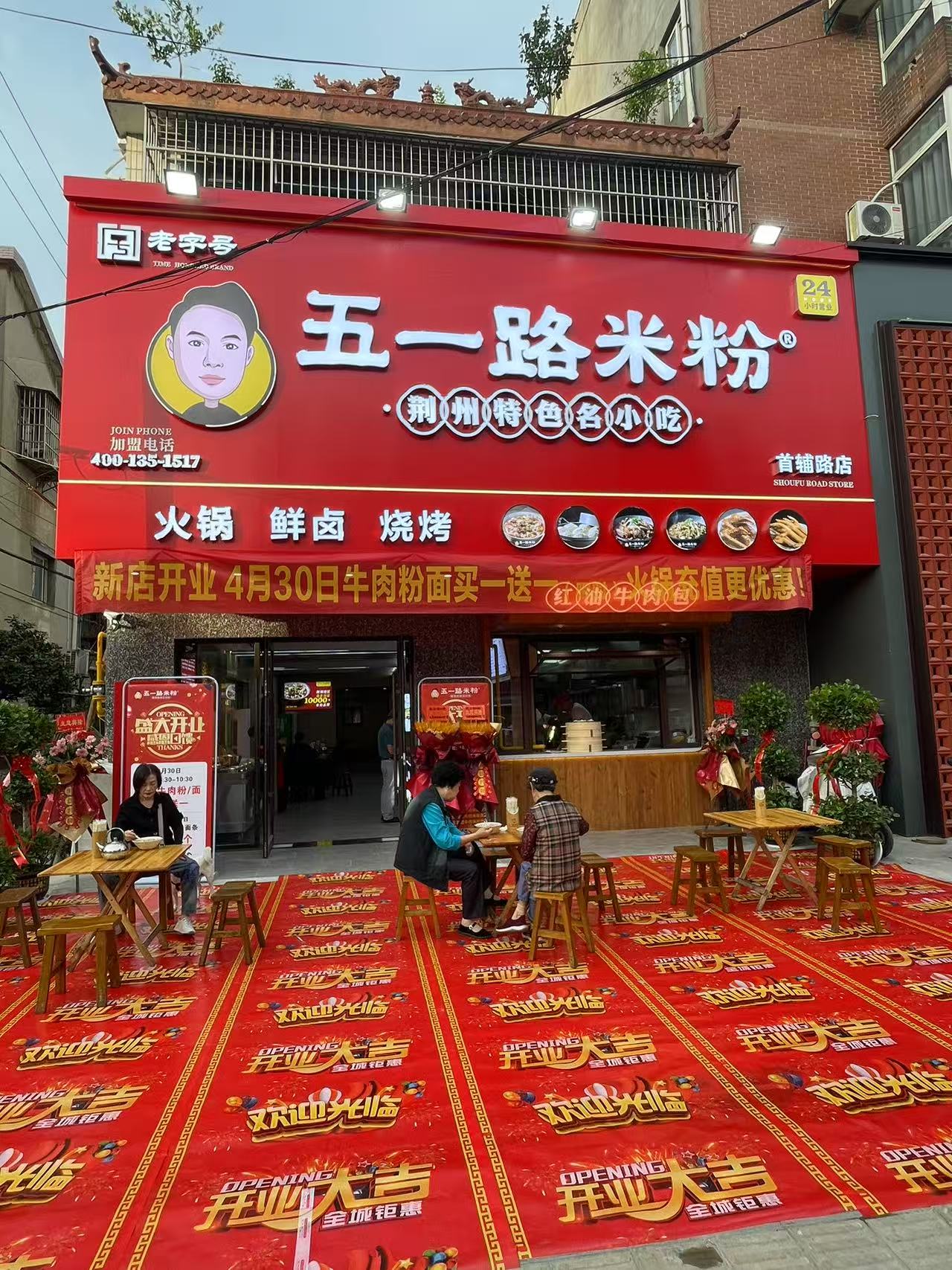 荊州市沙市區首府路店新店開業