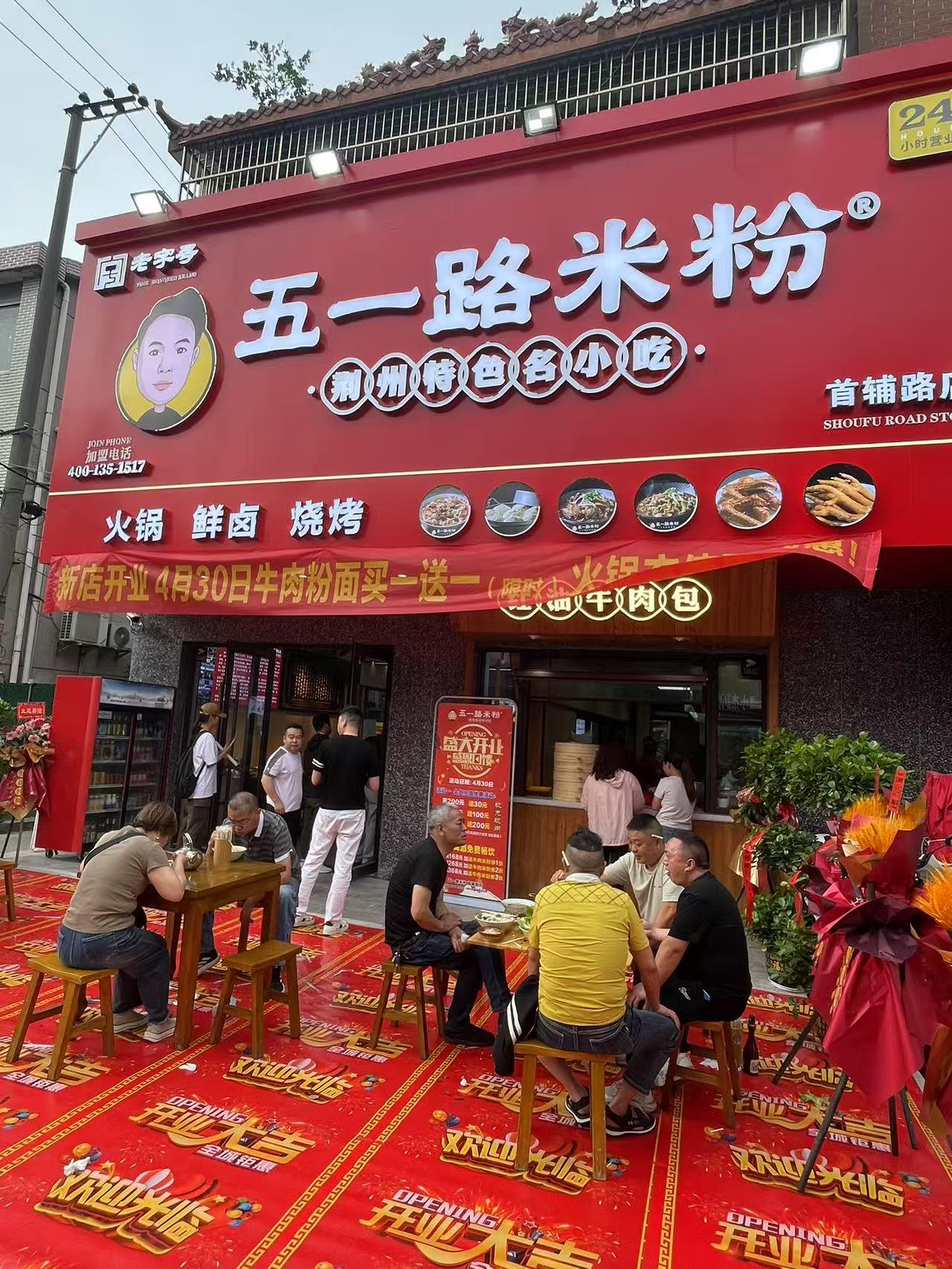 荊州市沙市區首府路店新店開業